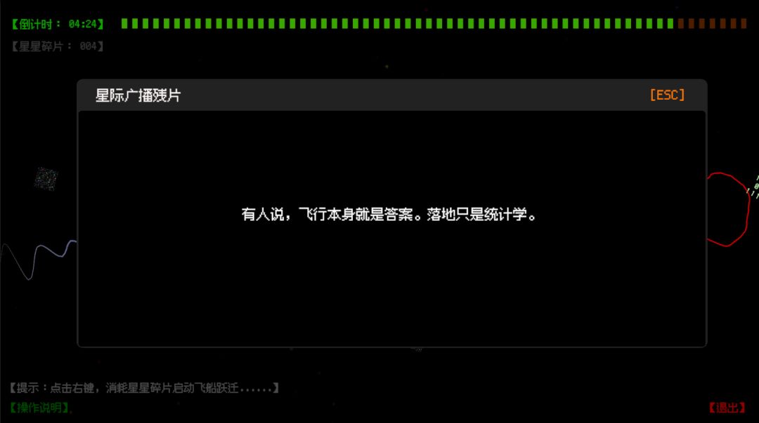 流浪的UFO游戏截图