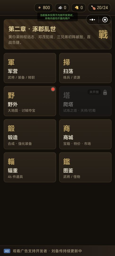 火焰纹章:刘备传游戏截图