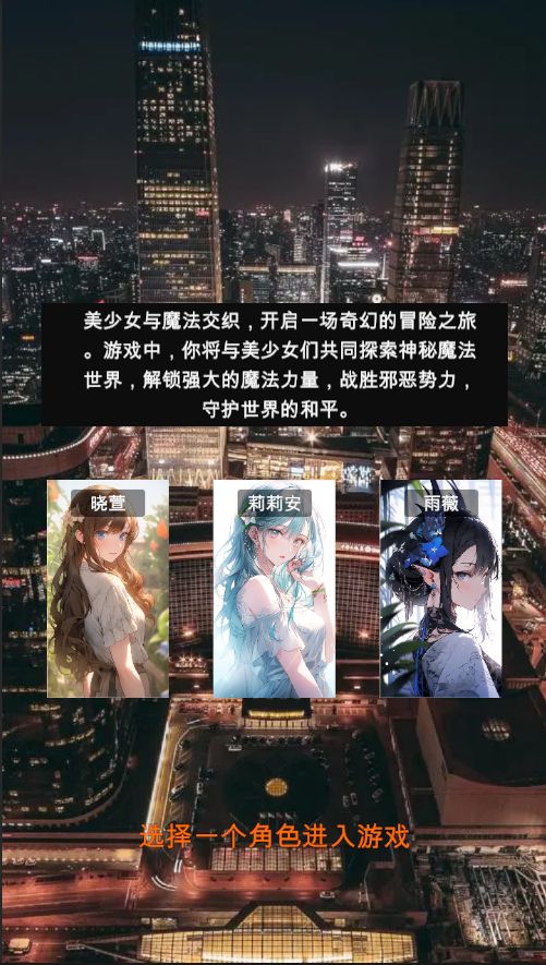 魔法少女世界游戏截图