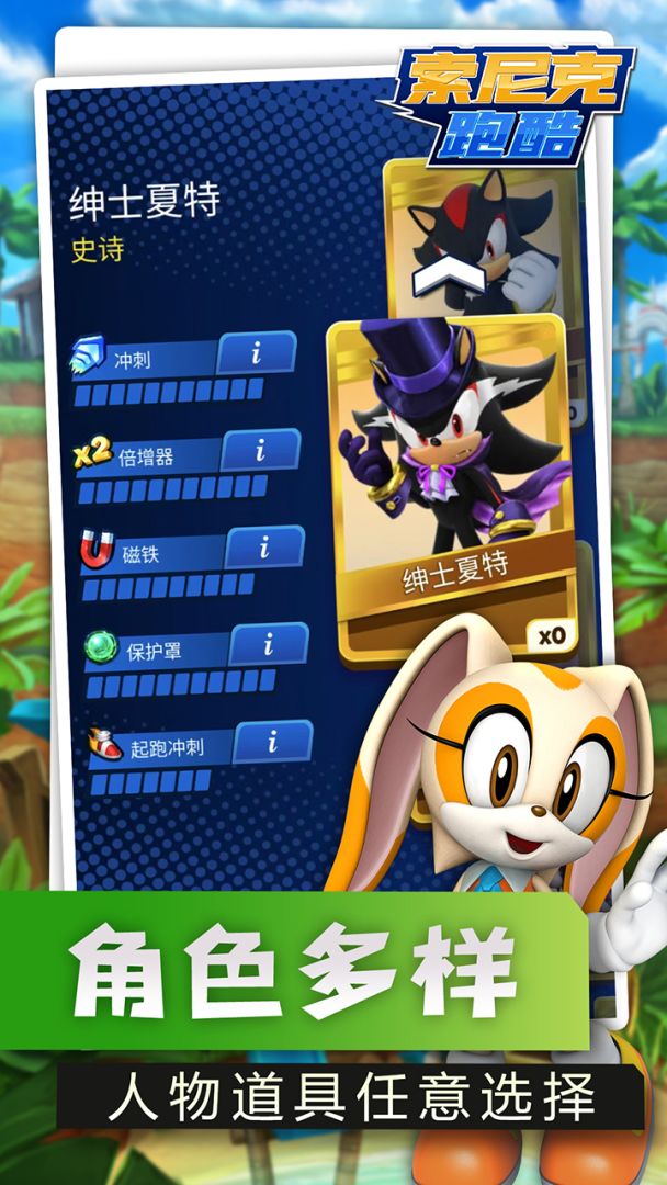 索尼克跑酷游戏截图