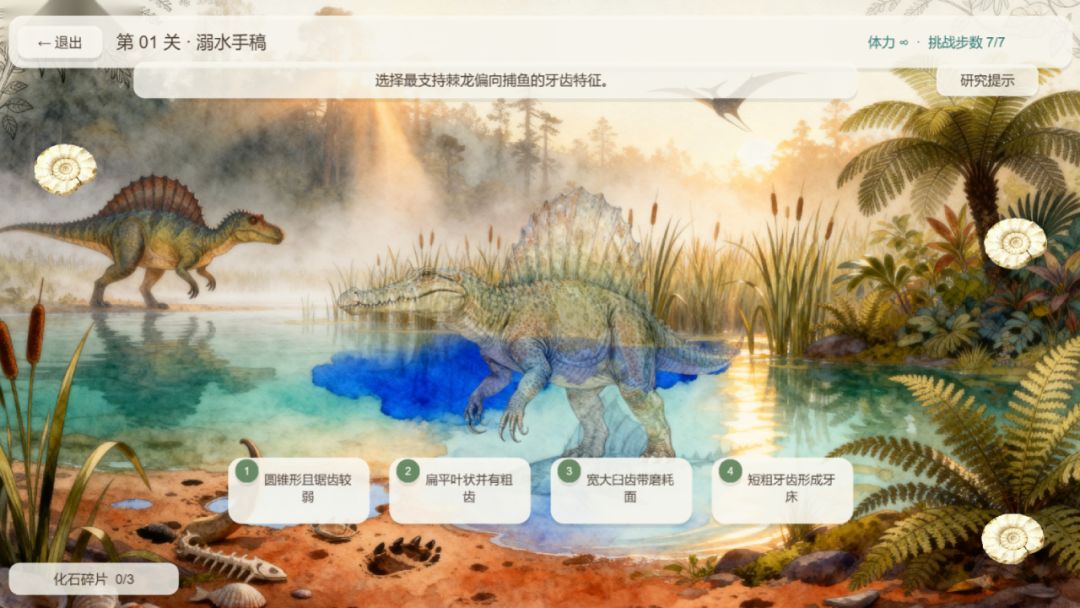 恐龙手稿游戏截图