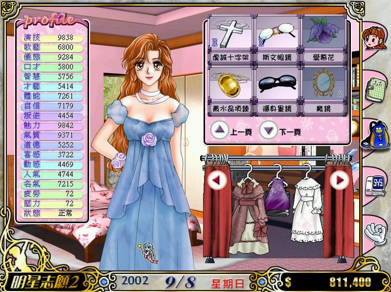 明星志愿2游戏截图