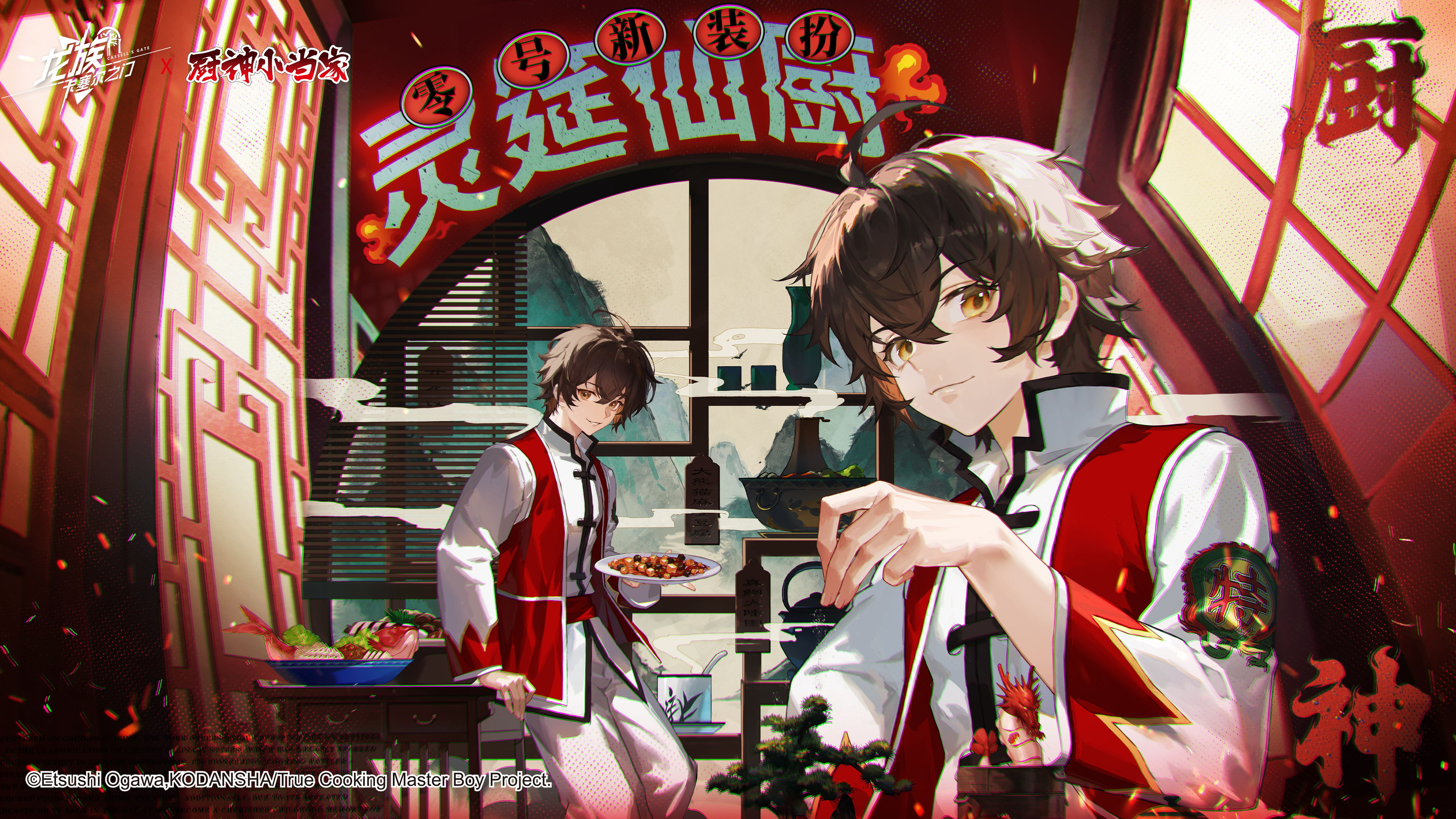 厨神对决 主题活动