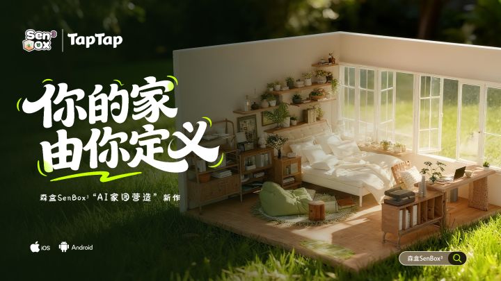 森盒SenBox³截图