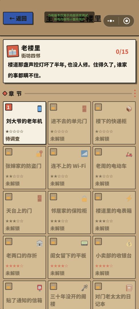 密语神探游戏截图