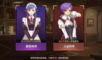 塞姆利亚美食大发现 《空之轨迹》手游料理达人非你莫属