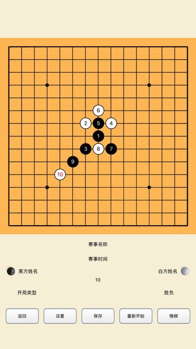 五子棋打谱软件(无广告)游戏截图