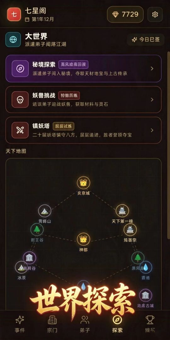 开宗立道游戏截图