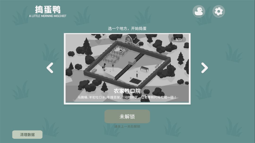 捣蛋鸭游戏截图