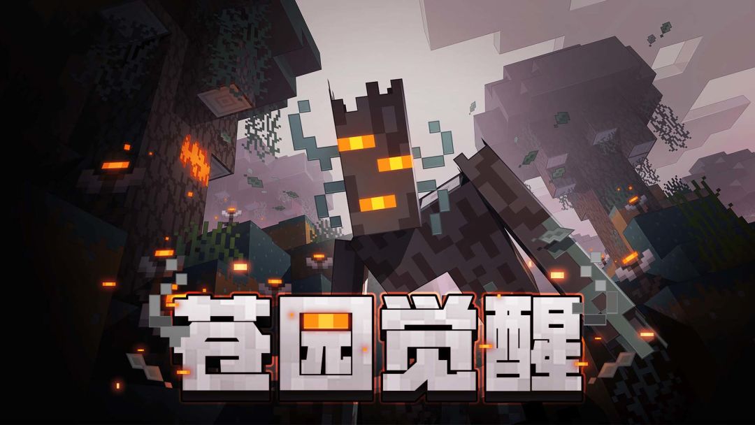 我的世界：移动版游戏截图