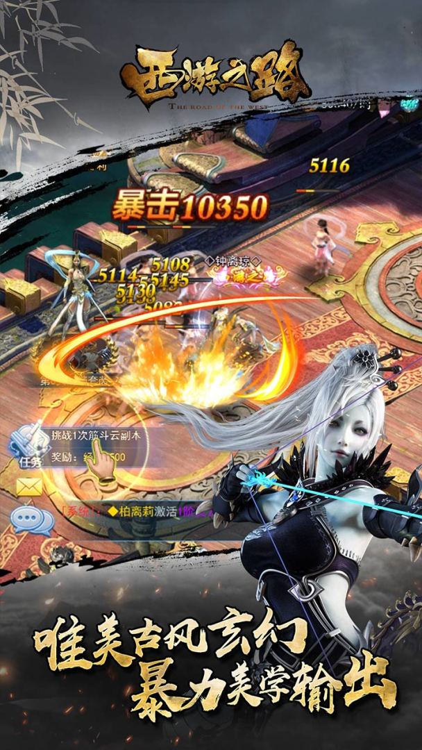 西游之路游戏截图