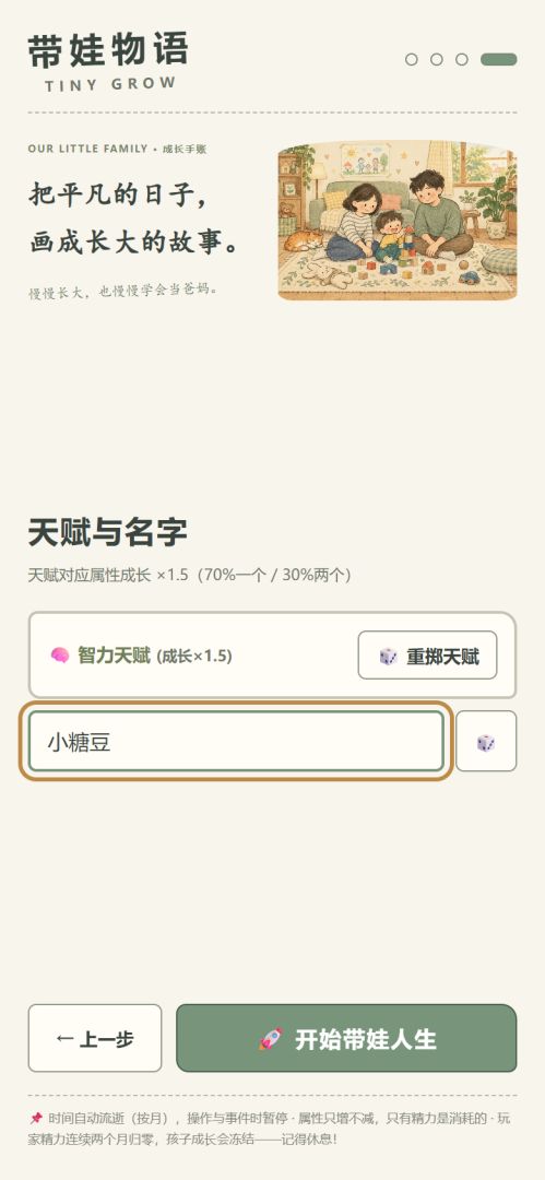 带娃物语游戏截图