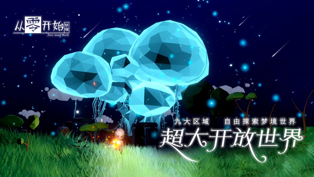 从零开始：梦境游戏截图
