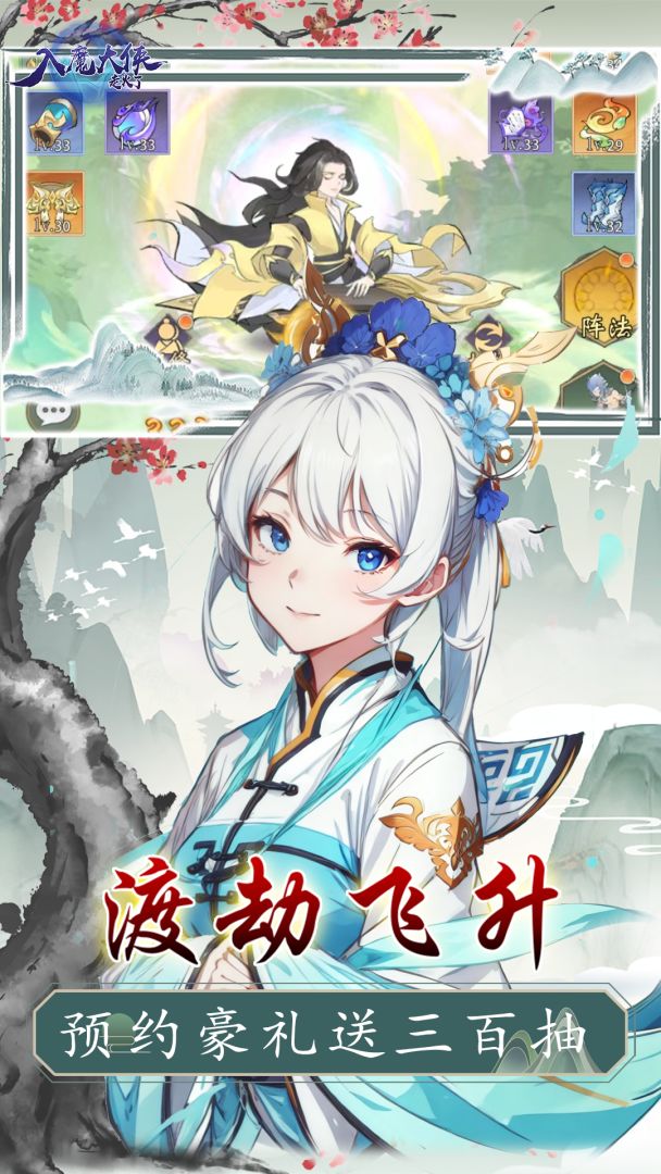 入魔大侠走火了游戏截图