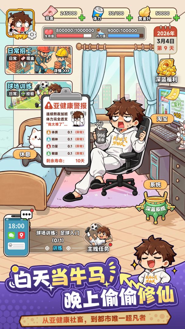 我在都市修仙游戏截图