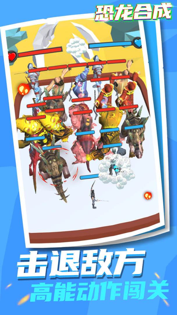 恐龙合成游戏截图