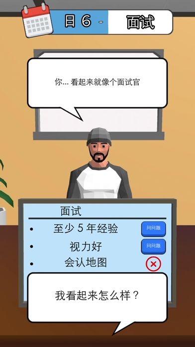 打工人你好游戏截图