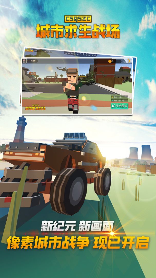 城市求生战场游戏截图