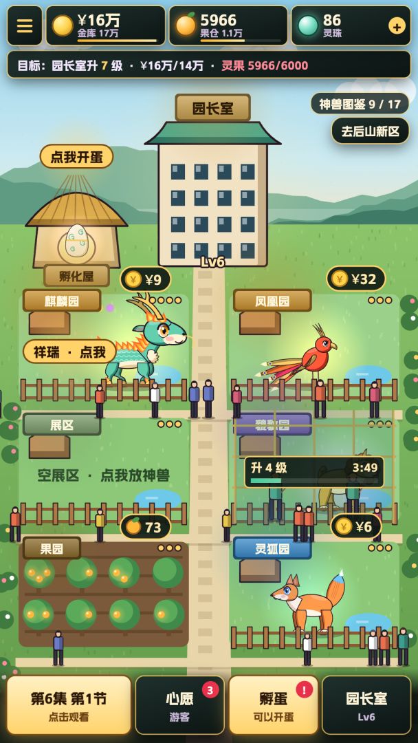 继承破动物园：系统送我一只真神兽游戏截图
