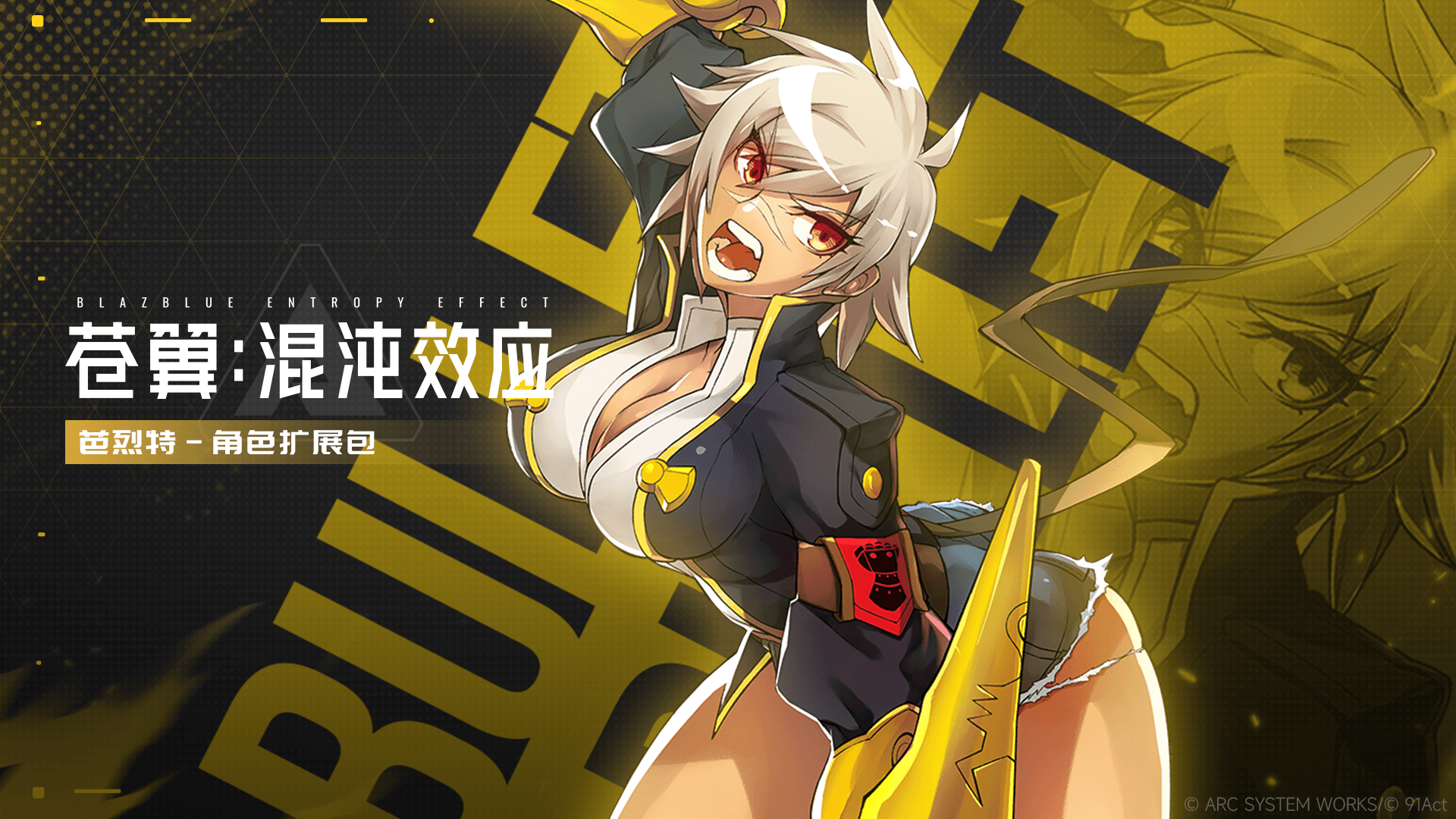 芭烈特 角色扩展包