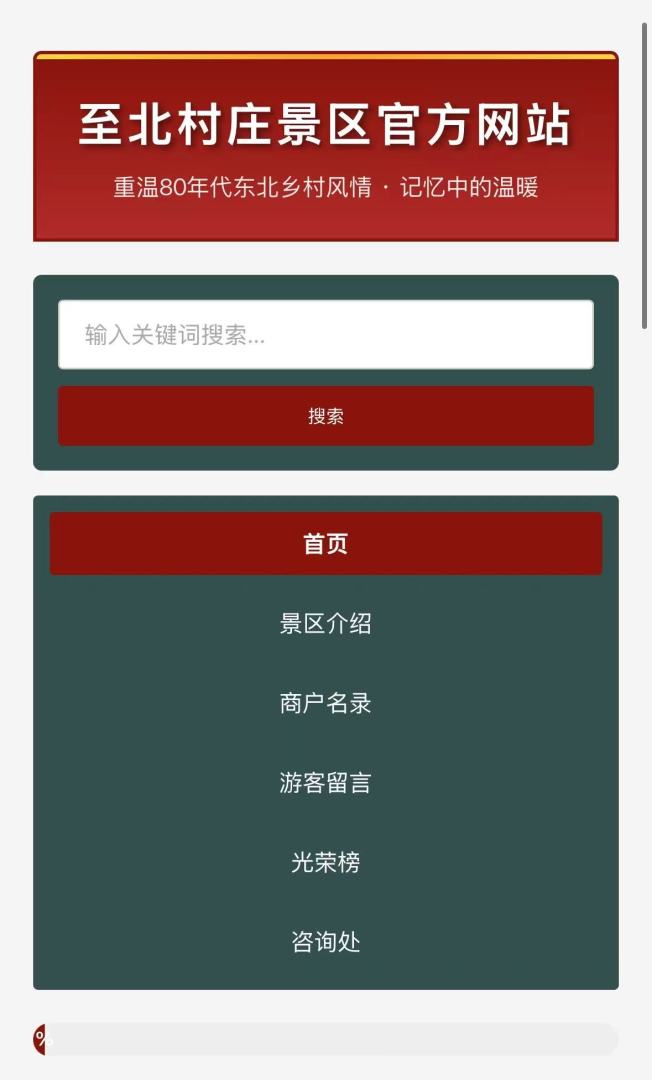 至北村庄游戏截图