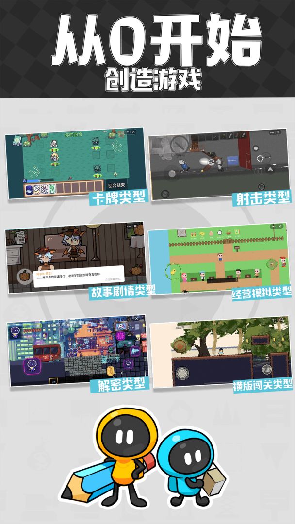 创游世界游戏截图