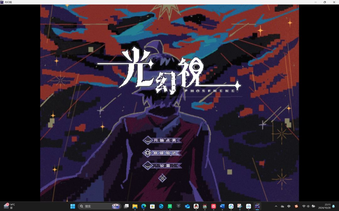 光幻视游戏截图