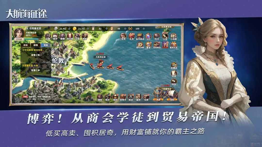大航海征途游戏截图