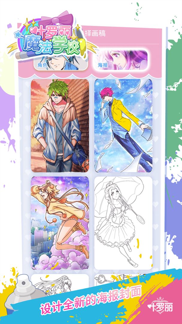 叶罗丽魔法学校游戏截图