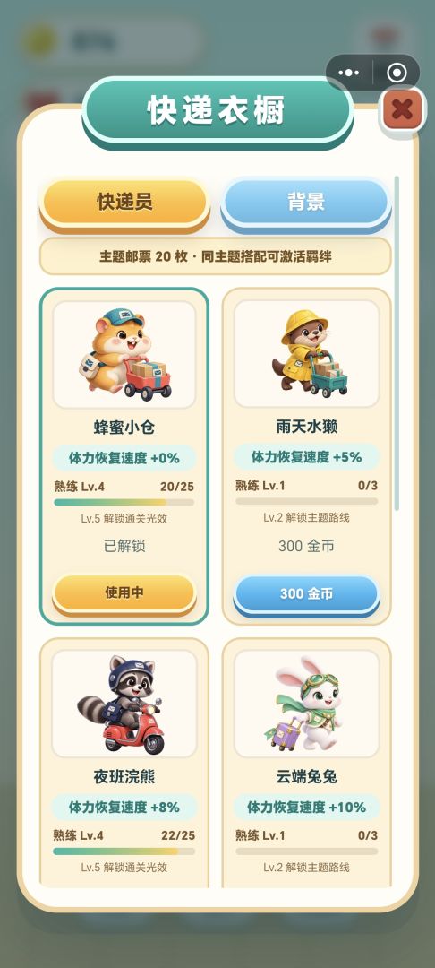 仓鼠快递游戏截图