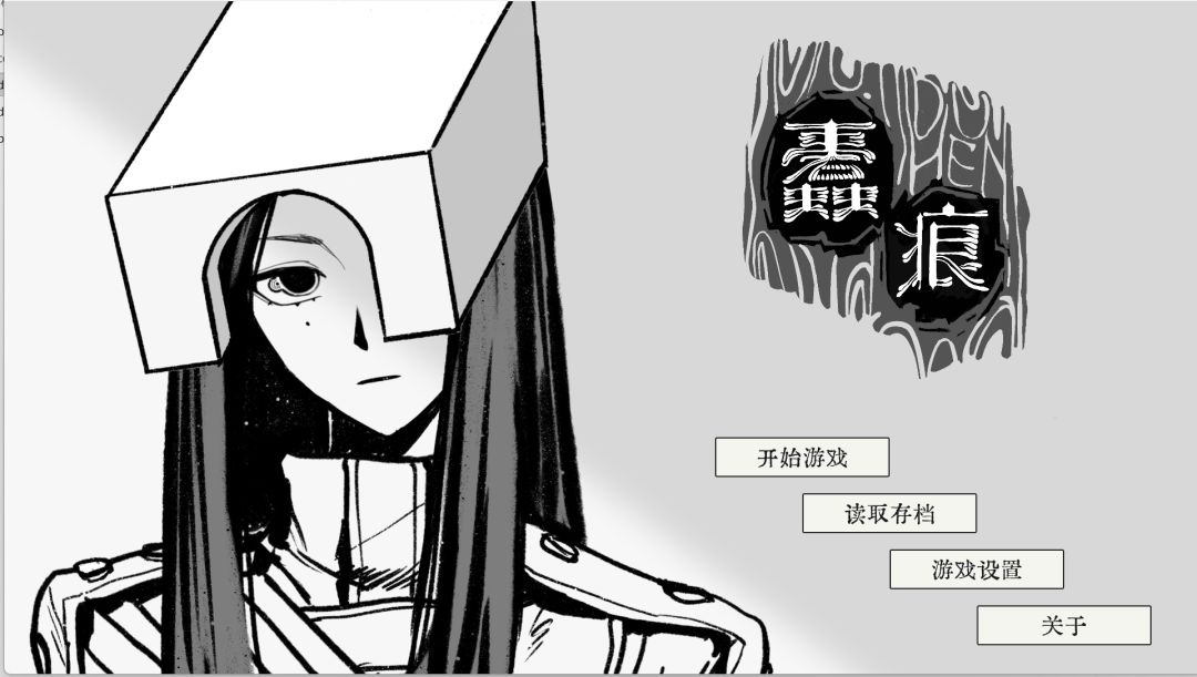 蠹痕游戏截图