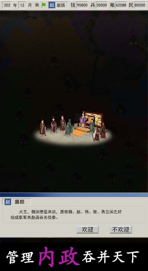 秦汉100年游戏截图