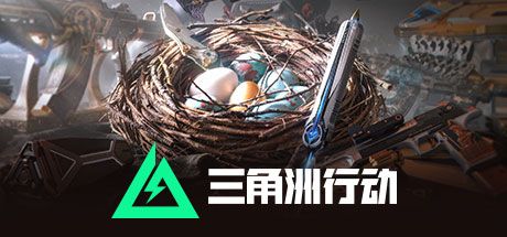 三角洲行动 封面