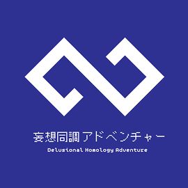 妄想同调工作室