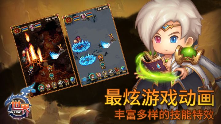 世界Online截图