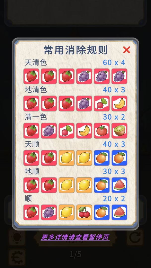 水果牌：猫咪消消游戏截图