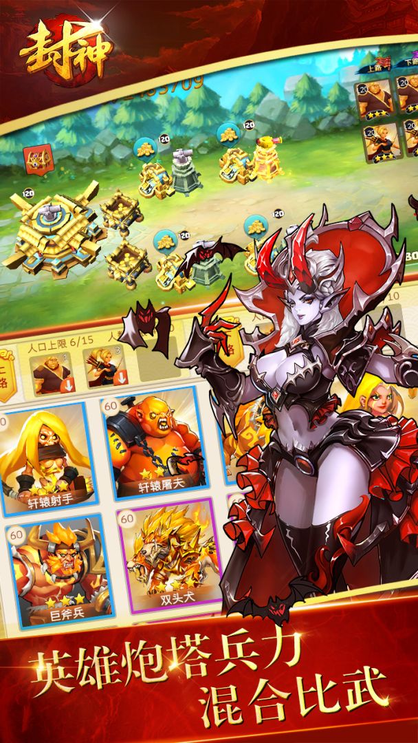 封神争霸3D游戏截图