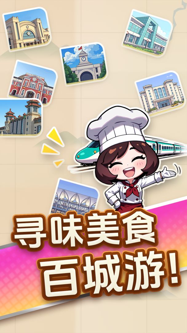 烤肉之旅游戏截图