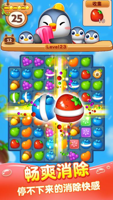 开心消水果-休闲消除游戏游戏截图