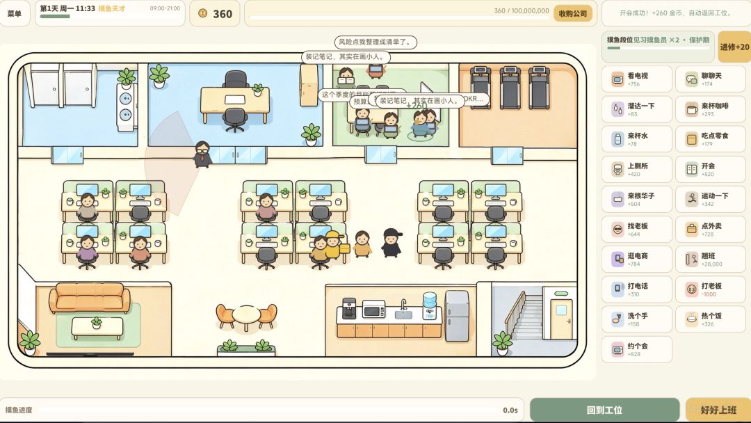 从带薪摸鱼到收购公司游戏截图