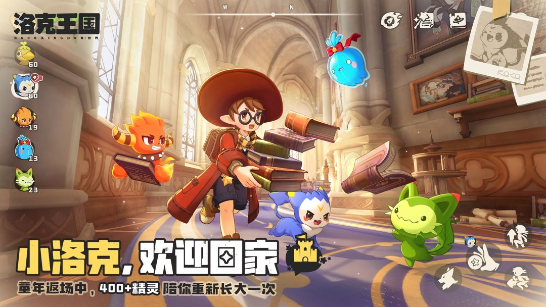洛克王国：世界游戏截图