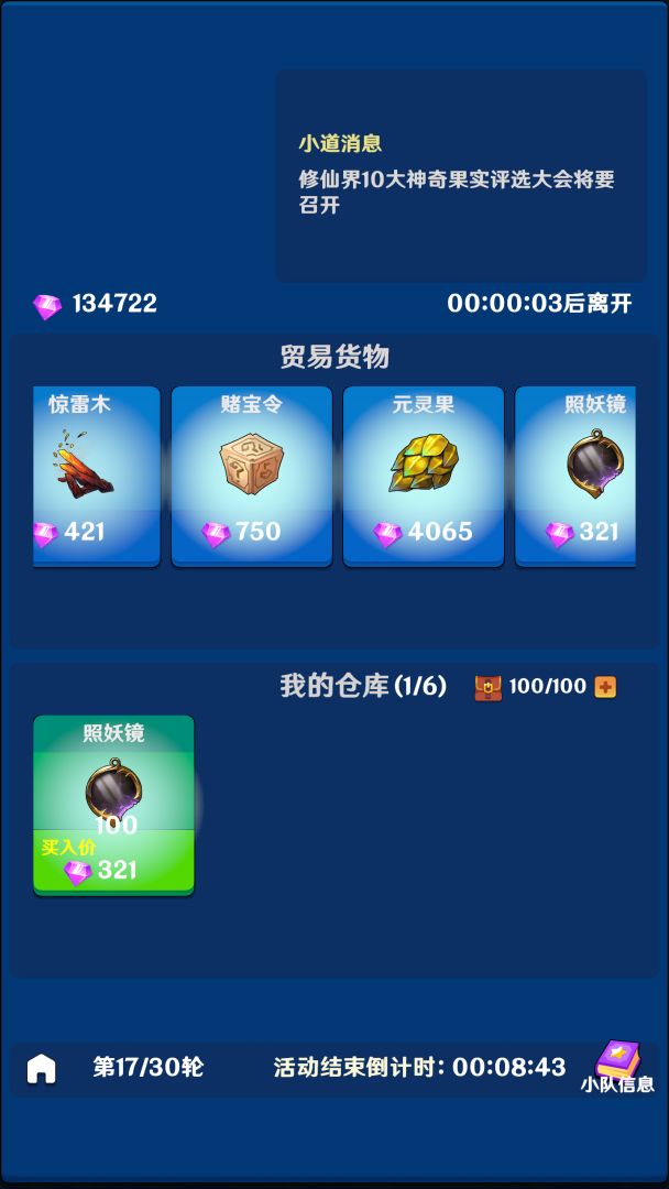 热血修仙游戏截图