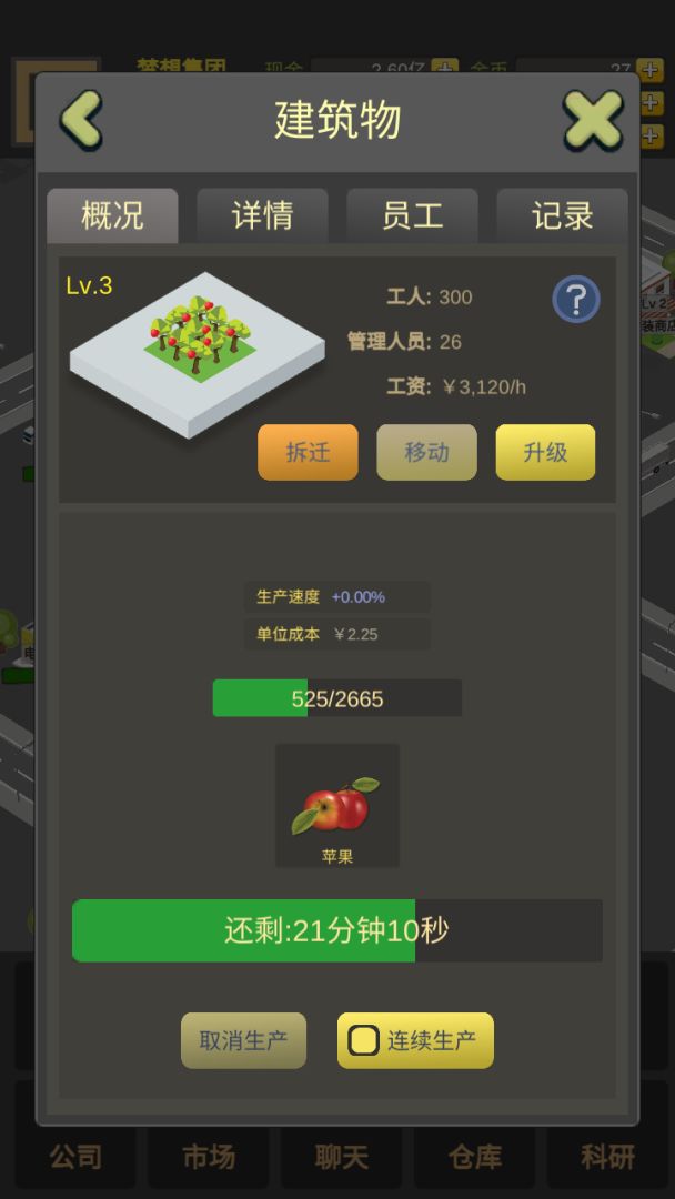 商业大富豪游戏截图