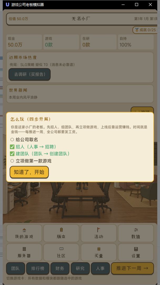 游戏公司老板模拟器游戏截图