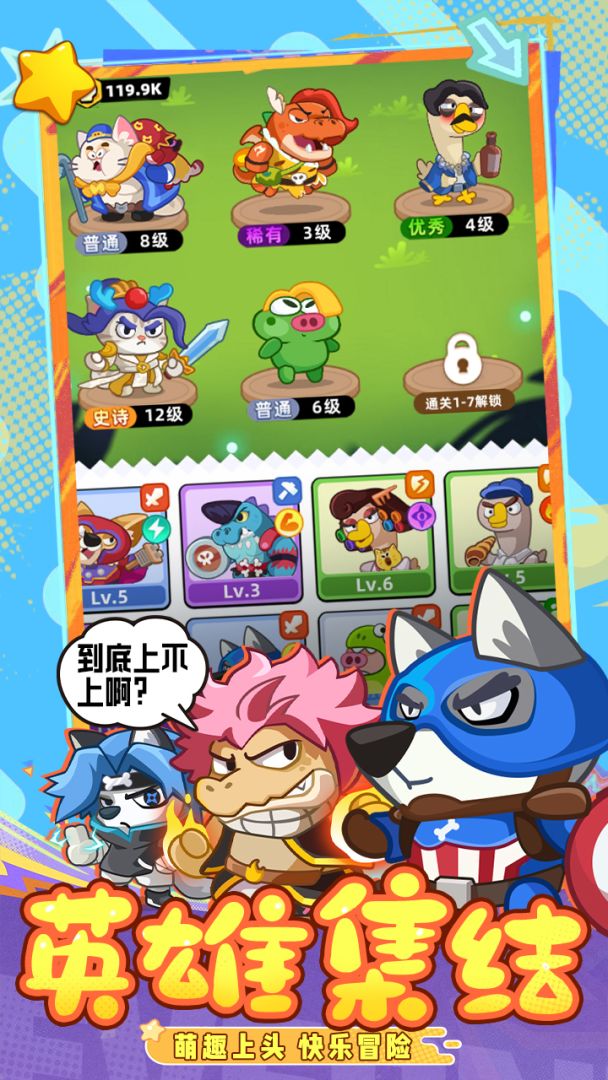 全民萌兽游戏截图