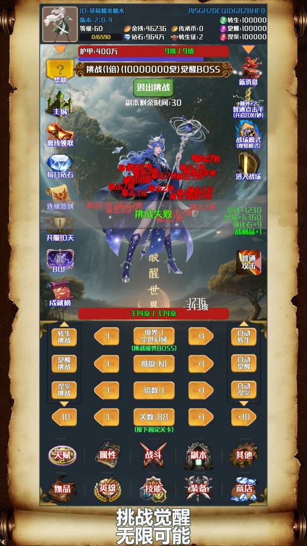 灵域转生放置游戏截图