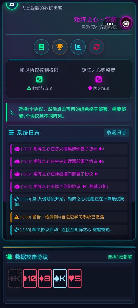 数字战争2077游戏截图