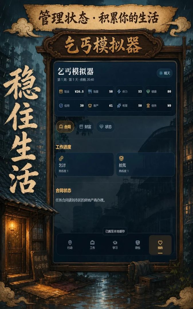 乞丐模拟器游戏截图