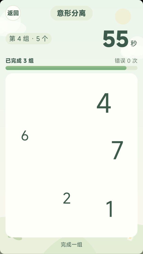 忆如泉涌游戏截图
