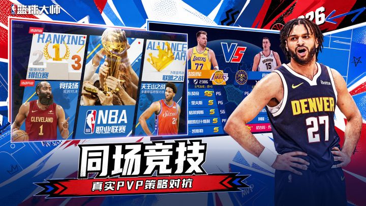 美职篮篮球大师截图